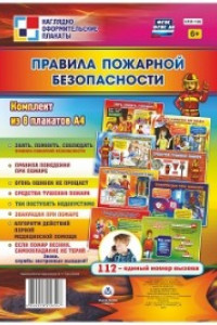 Книга Комплект плакатов 