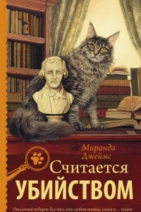 Книга Считается убийством