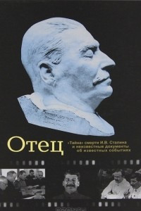 Книга Отец. 