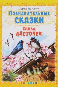 Книга Семья ласточек