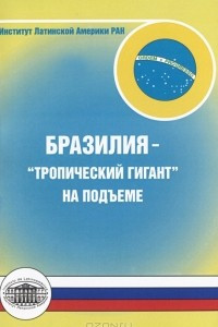 Книга Бразилия – 