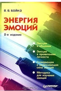 Книга Энергия эмоций