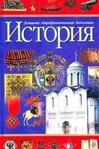 Книга История