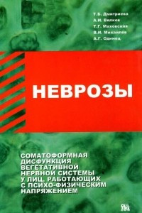 Книга Неврозы