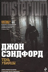 Книга Тень убийцы