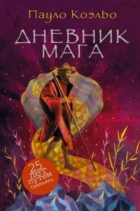 Книга Дневник мага