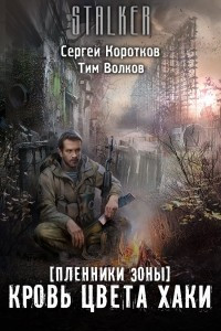 Книга Кровь цвета хаки