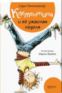 Книга Клементина и ее ужасная неделя