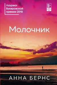 Книга Молочник