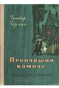 Книга Пропавший компас