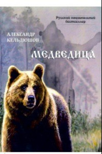 Книга Медведица