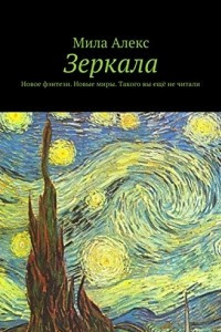 Книга Зеркала