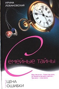 Книга Цена ошибки