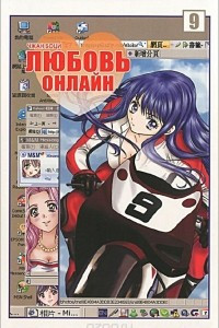 Книга Любовь онлайн. Том 9