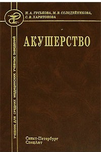 Книга Акушерство