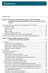 Книга Научно-исследовательская работа студента. Технология написания и оформления доклада, реферата, курсовой и выпускной квалификационной работы. Учебное пособие