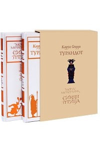 Книга Турандот. Синяя Птица