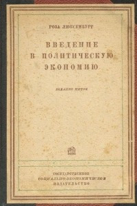 Книга Введение в политическую экономию