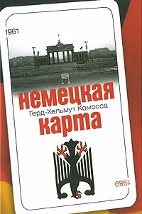 Книга Немецкая карта. Тайная игра секретных служб