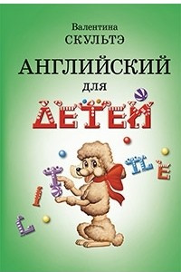 Книга Английский для детей