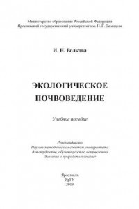 Книга Экологическое почвоведение