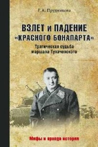 Книга Взлет и падение 