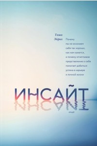 Книга Инсайт