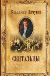 Книга Скитальцы