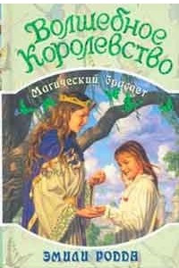 Книга Магический браслет