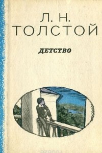 Книга Детство