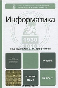 Книга Информатика