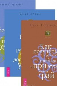 Книга Бизнес предвидения. Истинное богатство. Как получить огромную прибыль