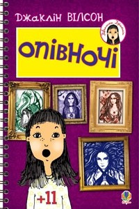 Книга Опівночі