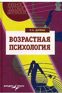 Книга Возрастная психология