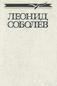 Книга Собрание сочинений в пяти томах. Том 3