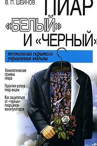 Книга Пиар 