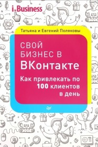 Книга Свой бизнес 