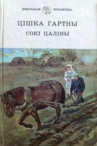 Книга Сокі цаліны. Квадры 1-2