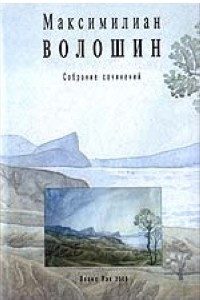 Книга Собрание сочинений. Том 1