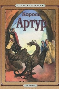 Книга Король Артур