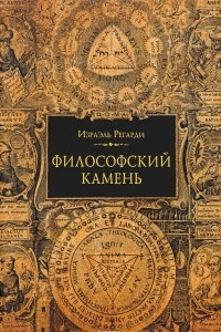 Книга Философский камень