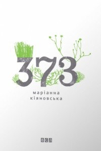 Книга 373