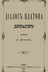 Книга Протагор