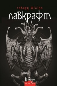 Книга Повне зібрання прозових творів. Том 3