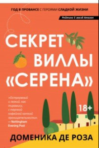 Книга Секрет виллы 