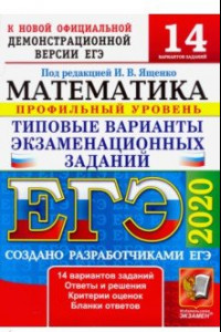 Книга ЕГЭ 2020. Математика. ТВЭЗ. 14 вариантов. Профильный уровень