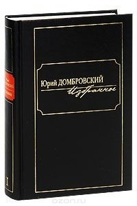 Книга Избранное. В 2 томах. Том 2