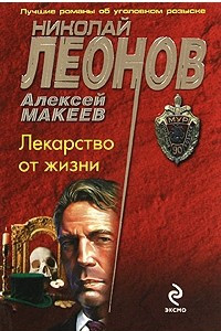 Книга Лекарство от жизни