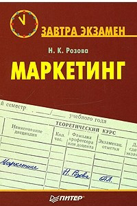 Книга Маркетинг