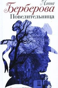 Книга Повелительница